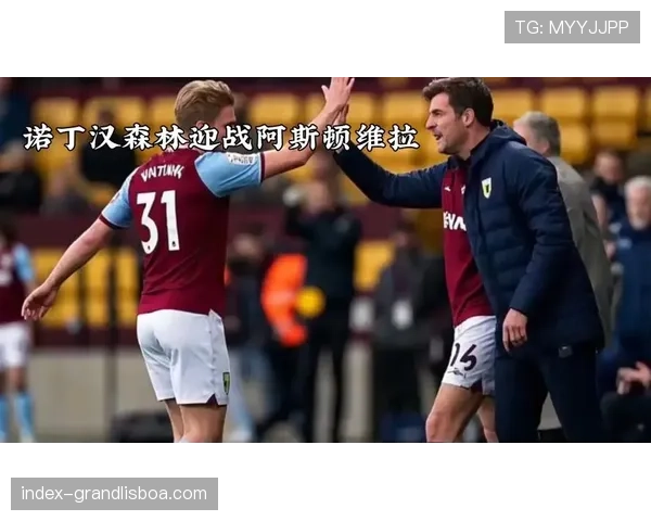 诺丁汉森林后防线伤病严重,四名后卫无法出战维拉